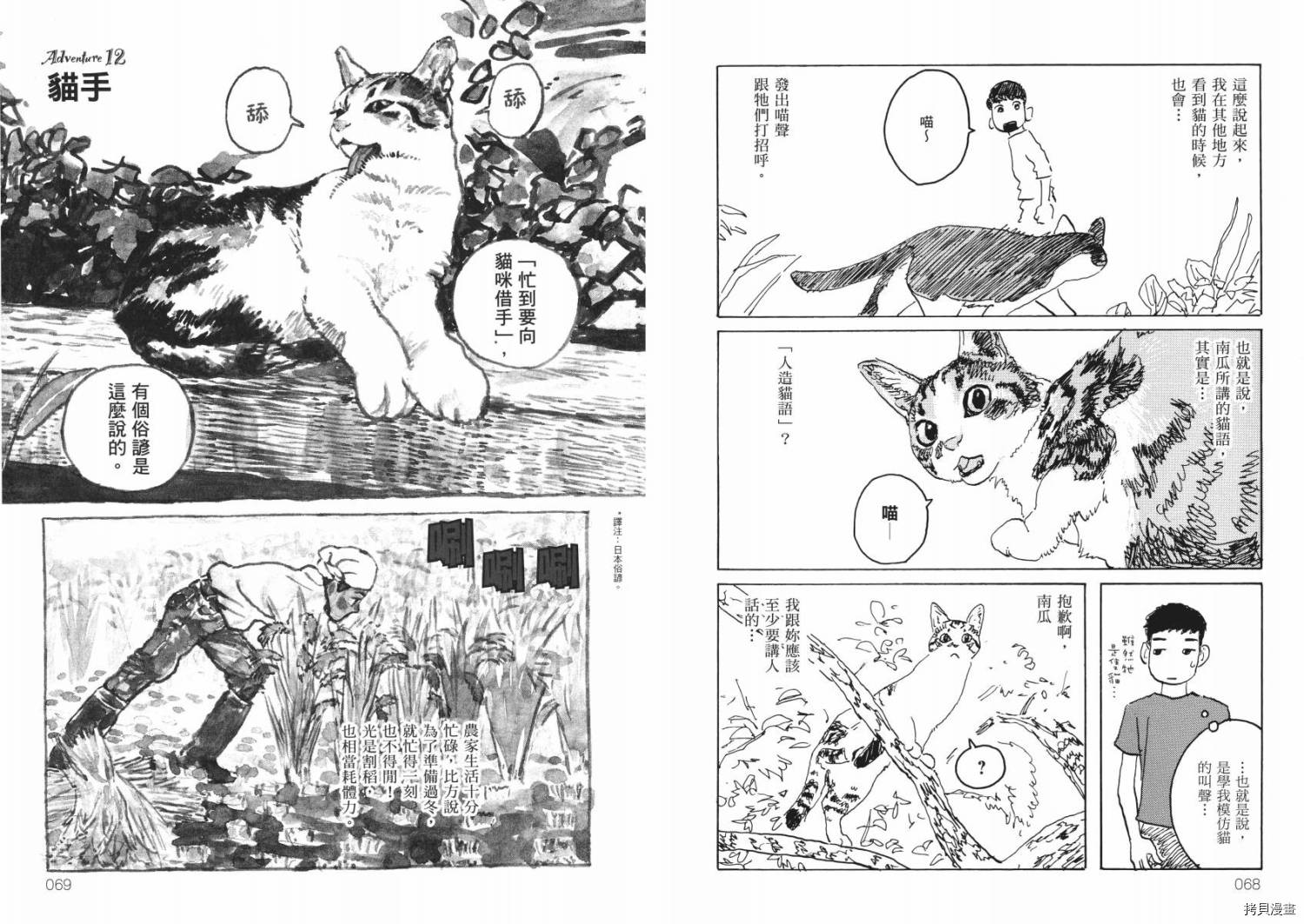 南瓜与我的野放生活漫画,第1卷1图