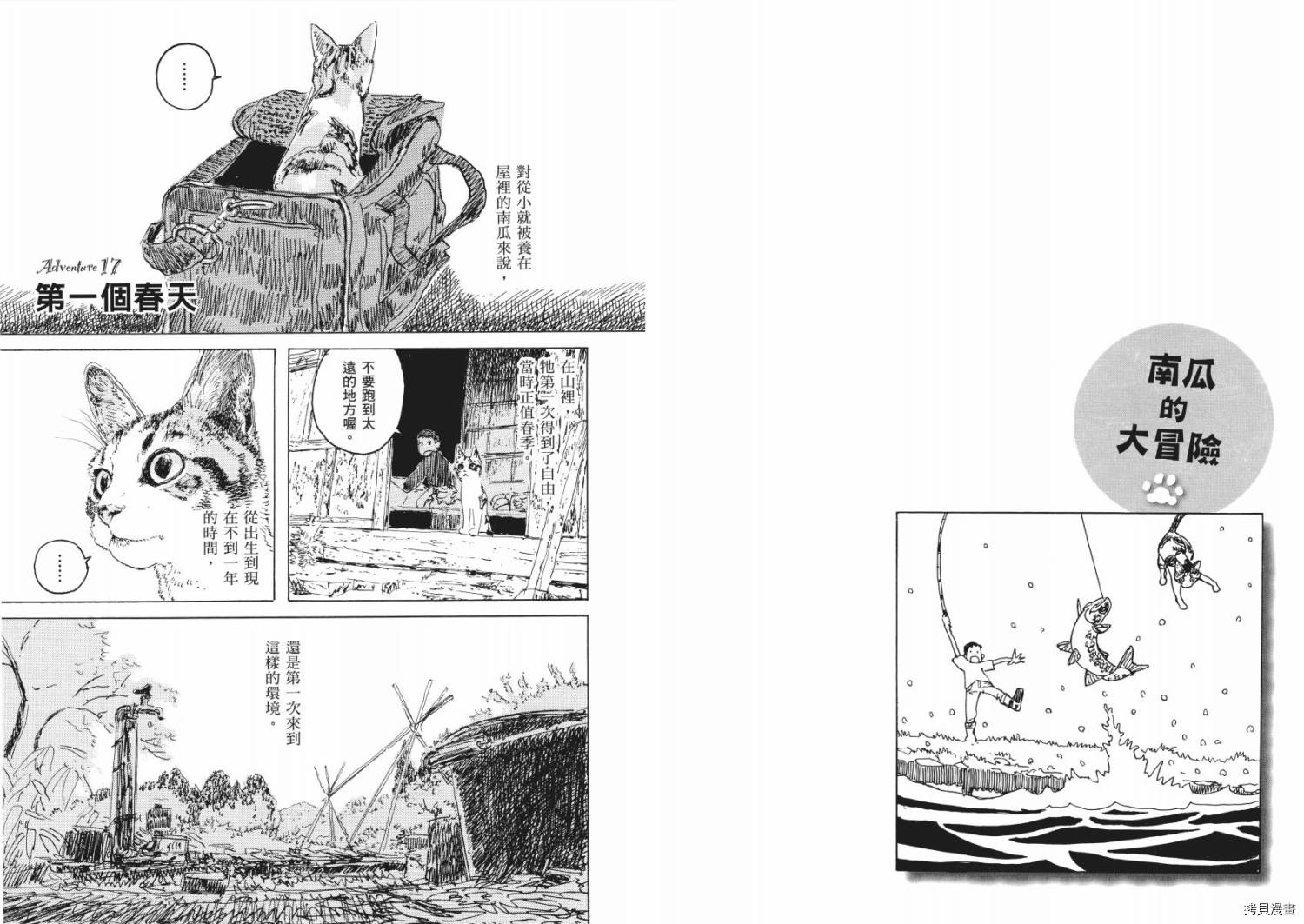 南瓜与我的野放生活漫画,第1卷3图