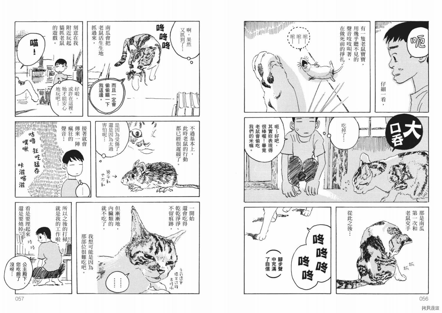 南瓜与我的野放生活漫画,第1卷5图