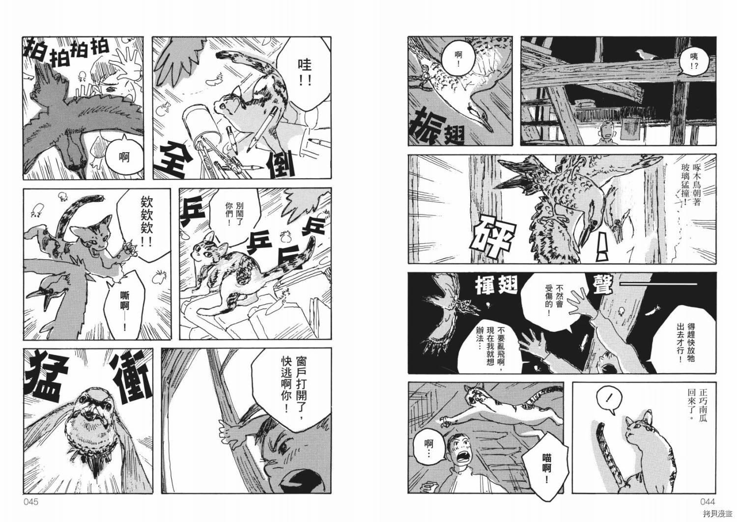 南瓜与我的野放生活漫画,第1卷4图