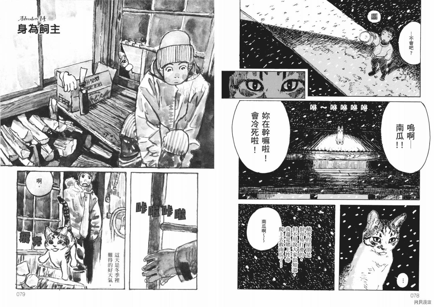 南瓜与我的野放生活漫画,第1卷1图