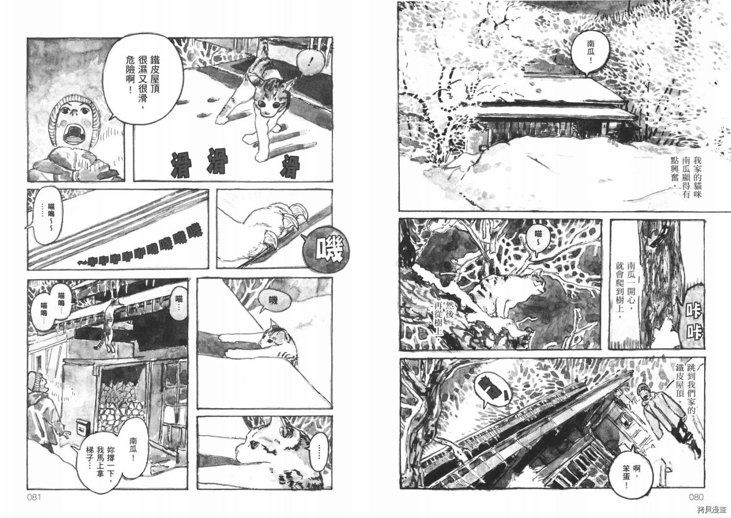 南瓜与我的野放生活漫画,第1卷2图