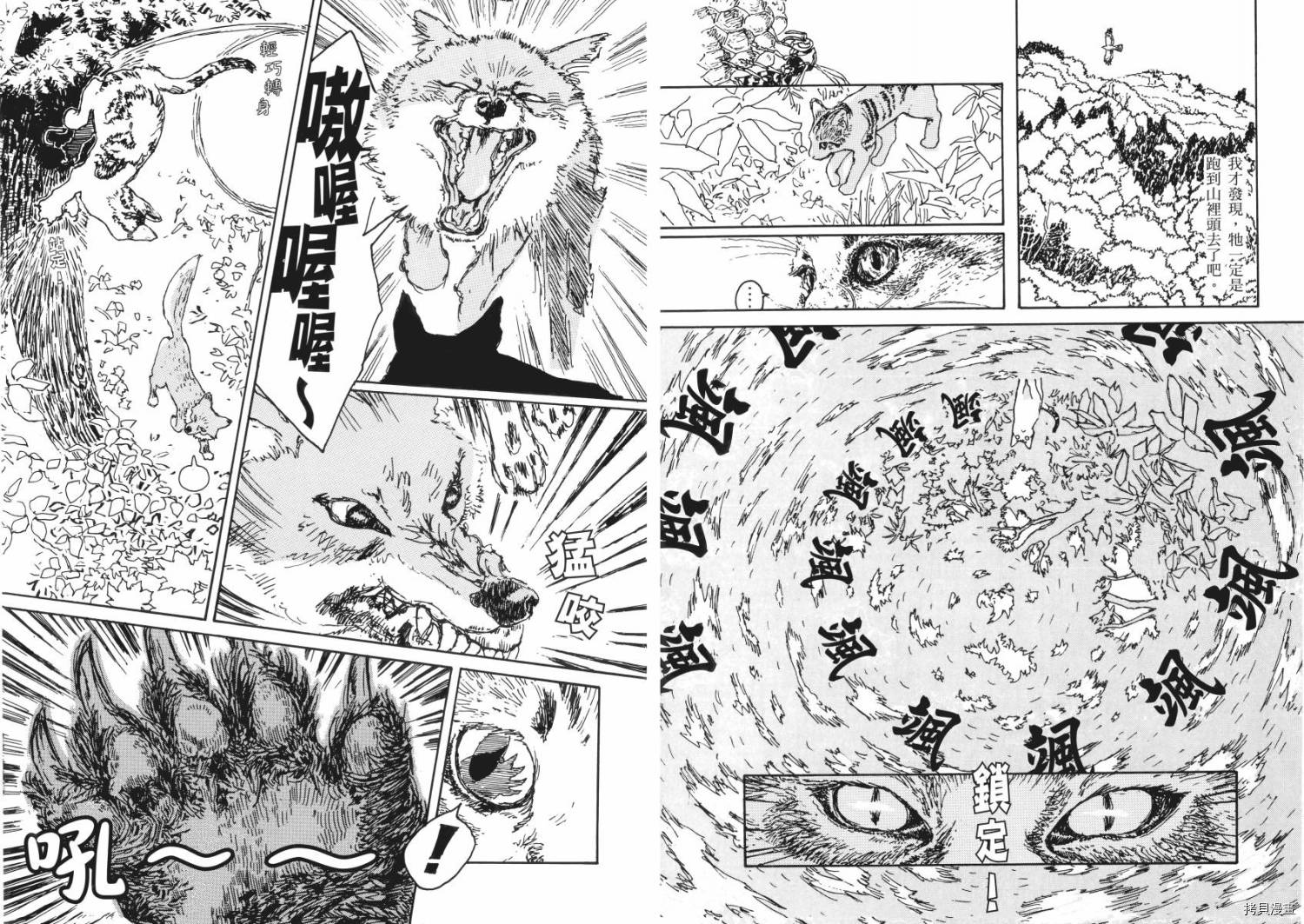 南瓜与我的野放生活漫画,第1卷1图