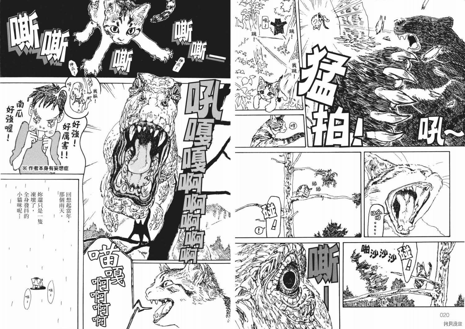 南瓜与我的野放生活漫画,第1卷2图