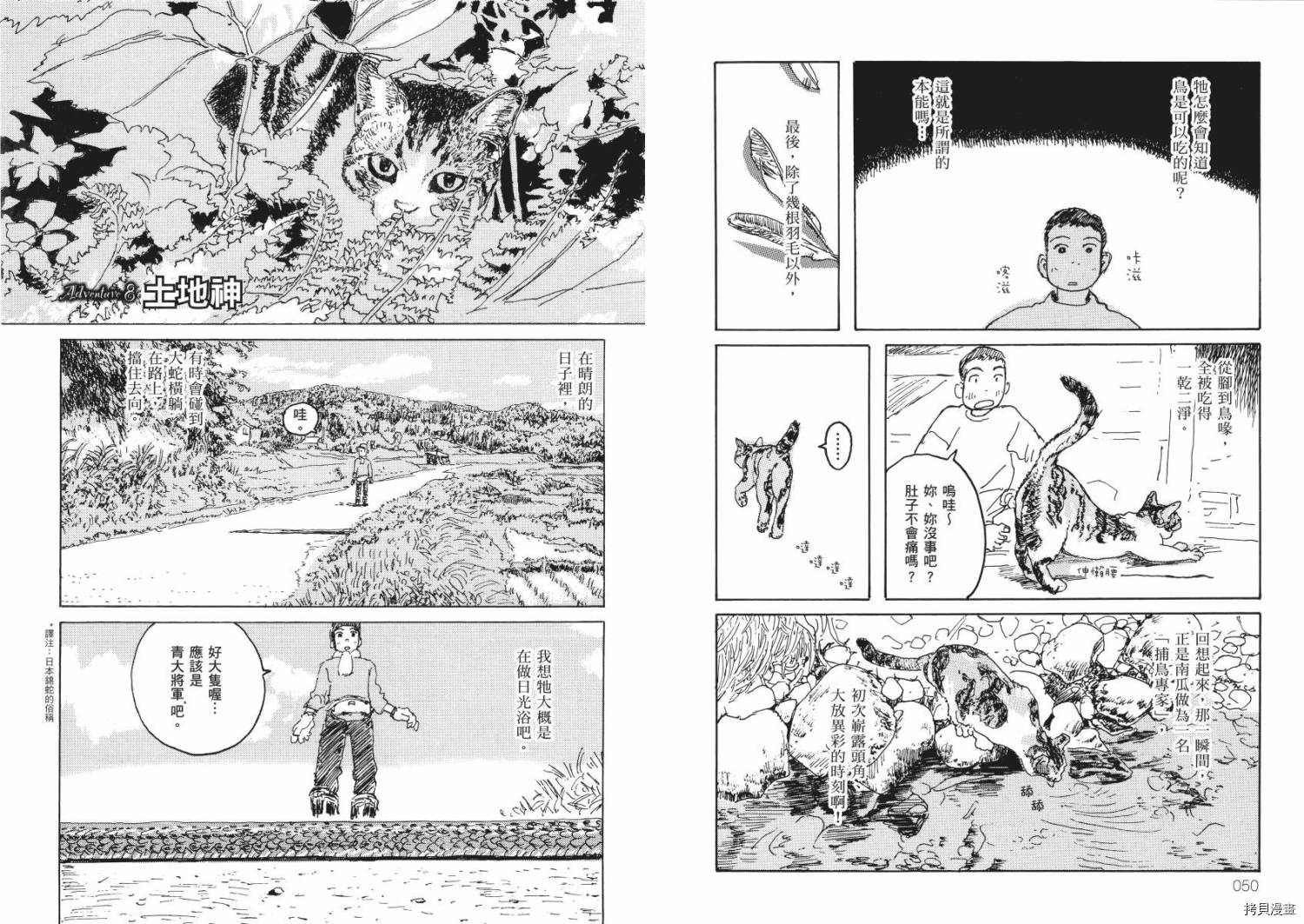 南瓜与我的野放生活漫画,第1卷2图