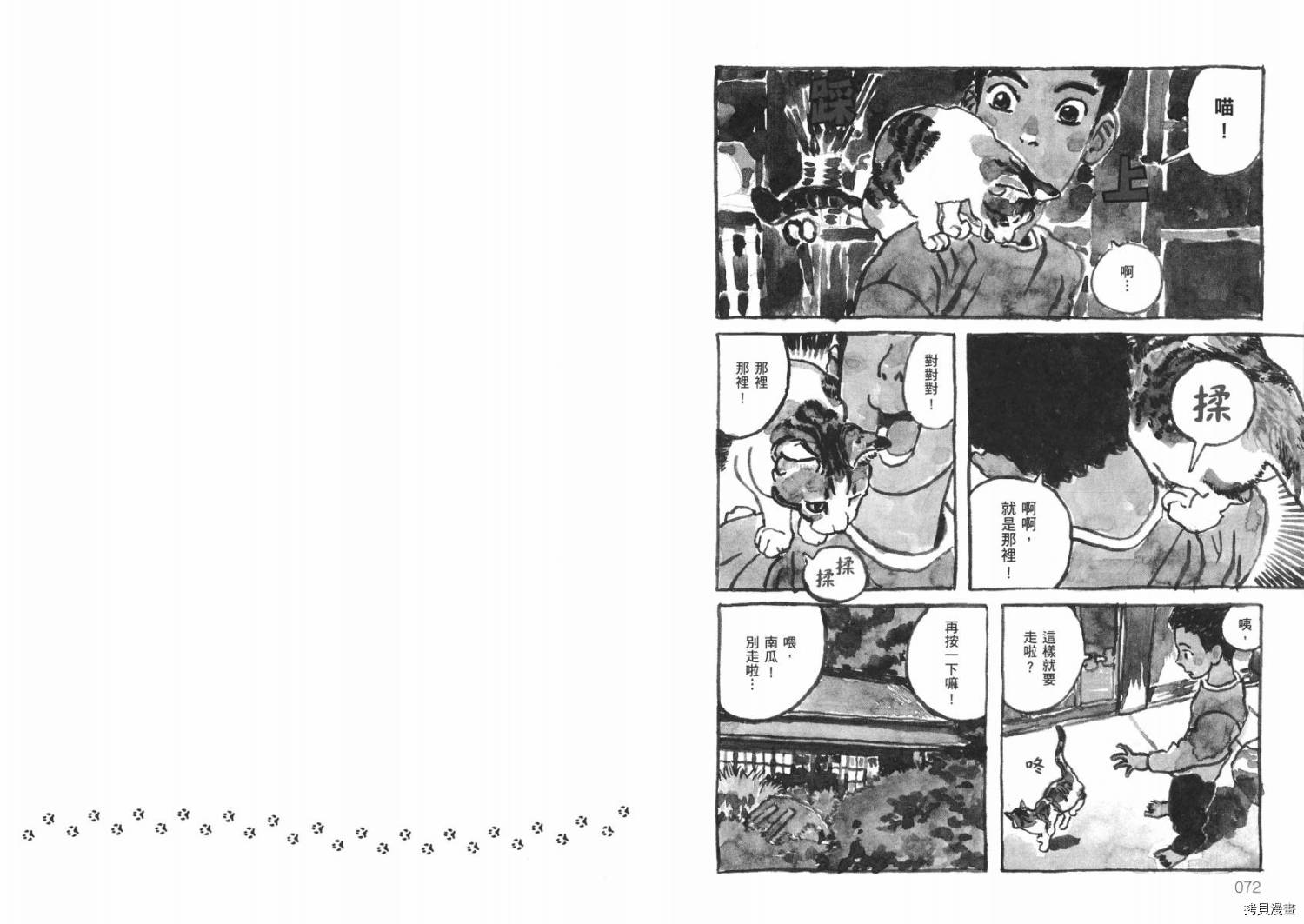 南瓜与我的野放生活漫画,第1卷3图