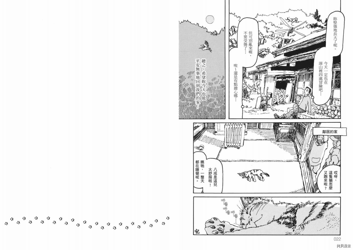 南瓜与我的野放生活漫画,第1卷3图