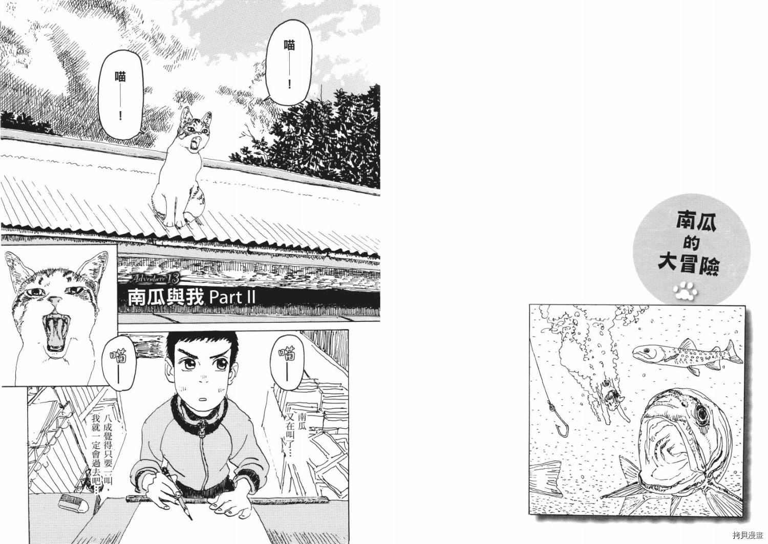 南瓜与我的野放生活漫画,第1卷4图