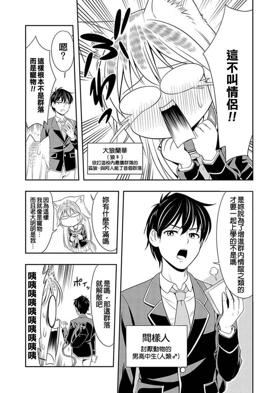 群聚一堂！西顿学园漫画,第2话3图