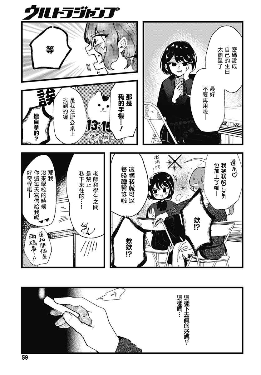 笑面夜岚漫画,第2话5图