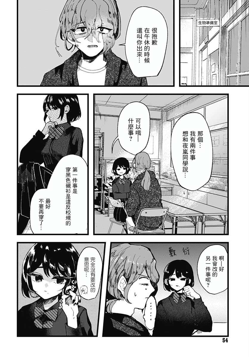 笑面夜岚漫画,第2话5图