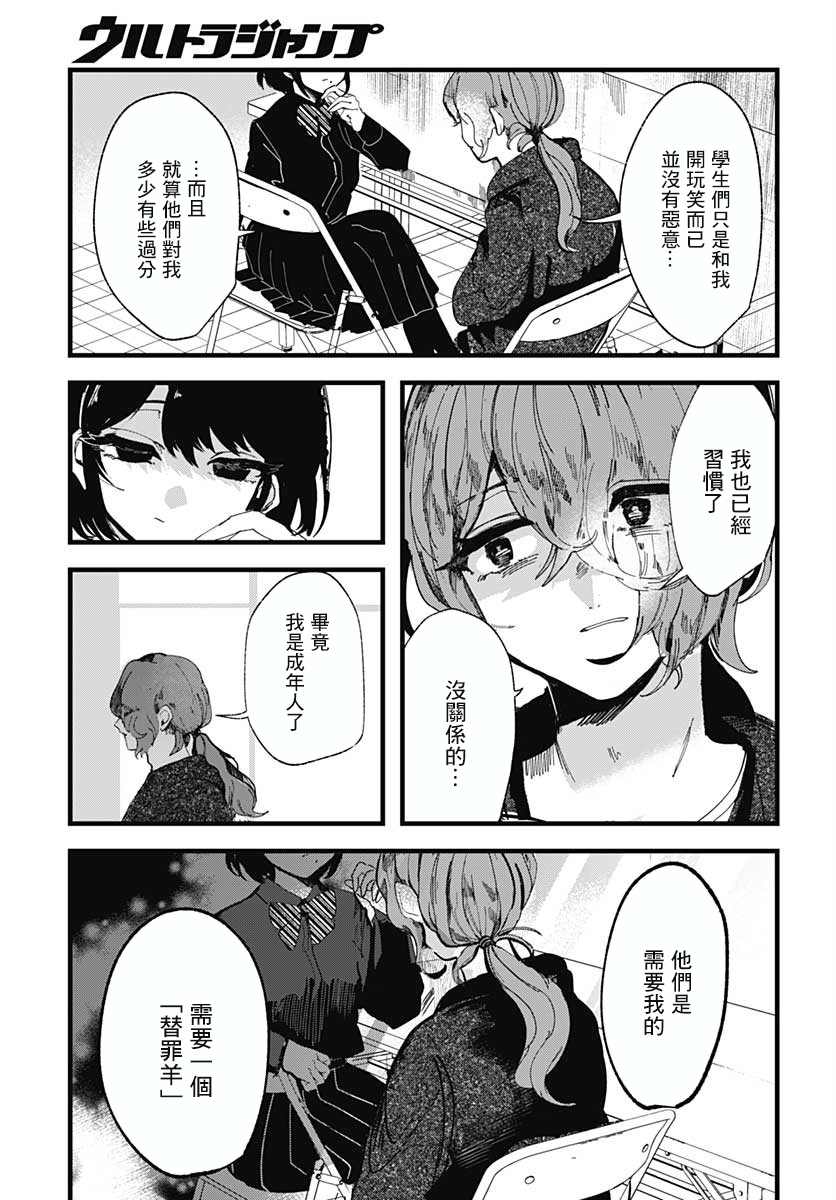 笑面夜岚漫画,第2话3图