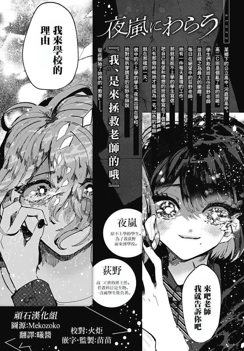 笑面夜叉漫画,第2话1图