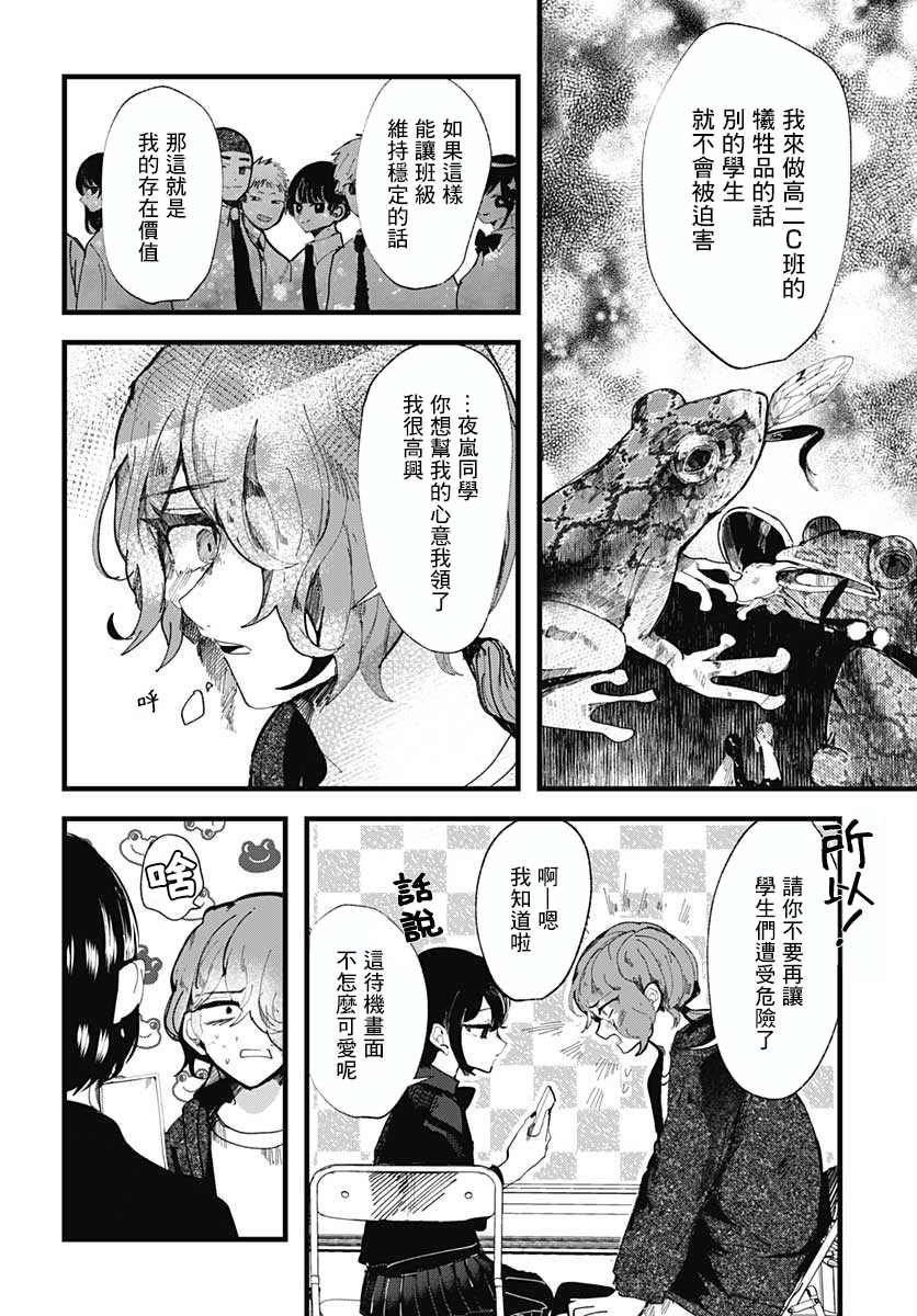 笑面夜岚漫画,第2话4图