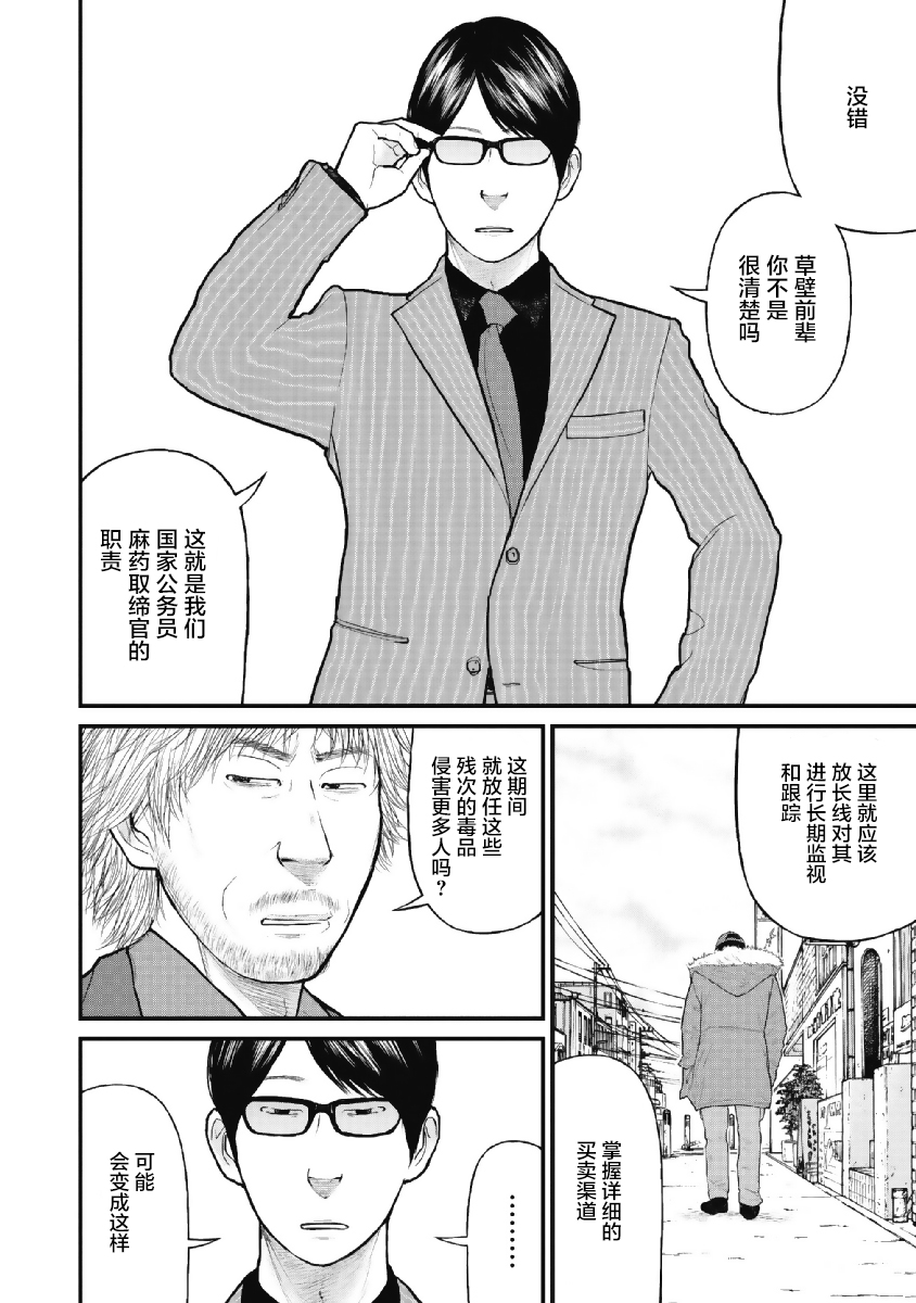 药品犯罪档案漫画,第3话2图