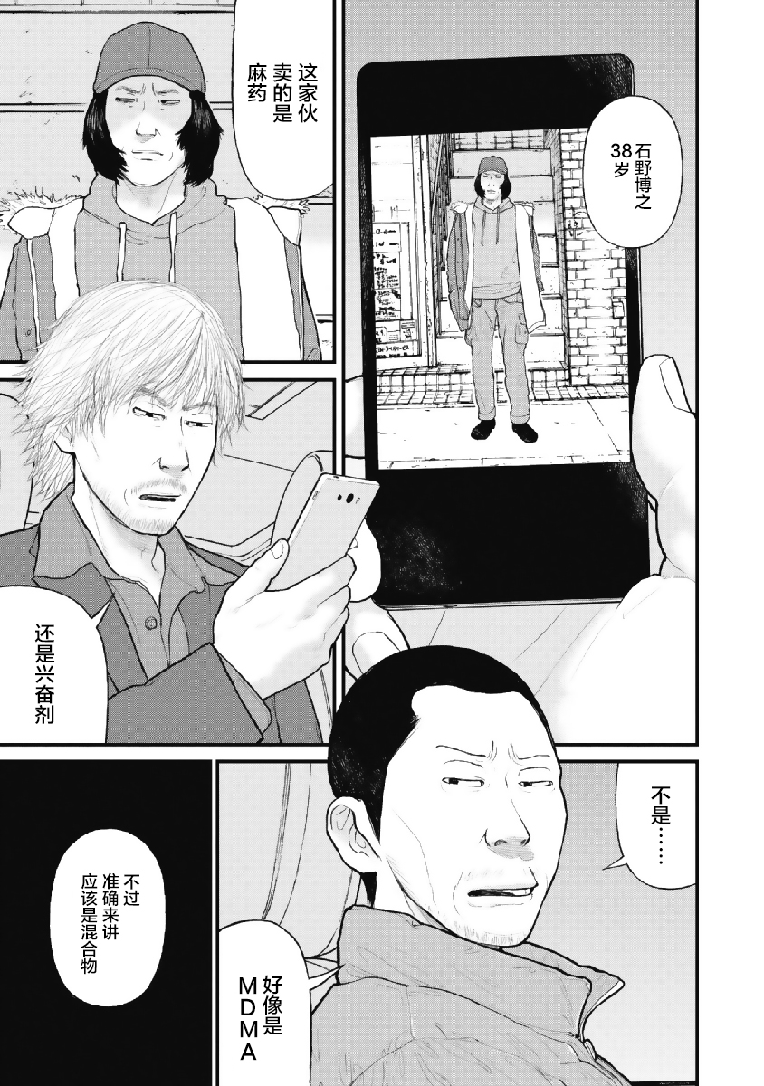 药品犯罪档案漫画漫画,第3话5图