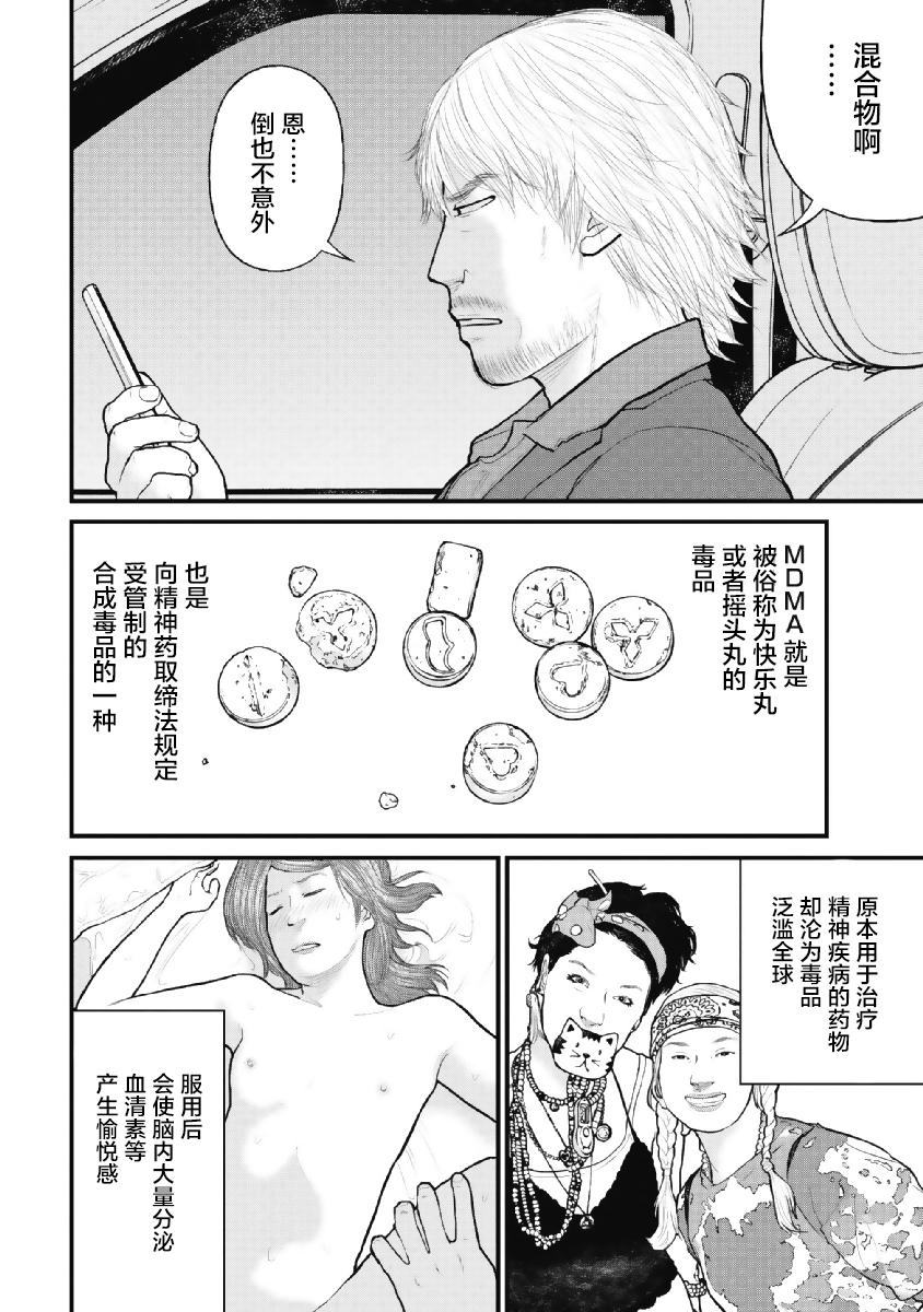 药品犯罪档案漫画,第3话1图