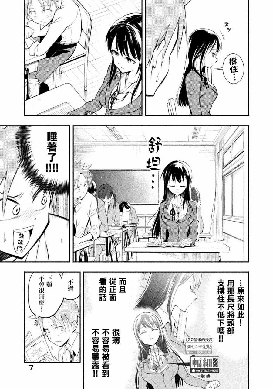 佐伯同学睡著了漫画,第1话2图