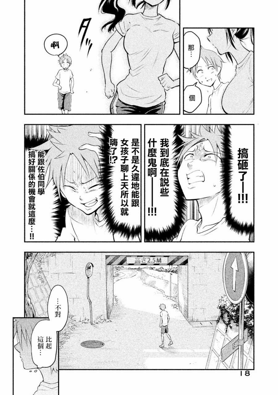 佐伯同学睡著了漫画,第1话3图