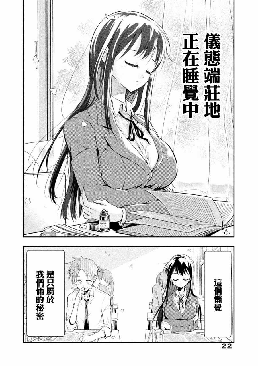 佐伯同学睡著了漫画,第1话2图