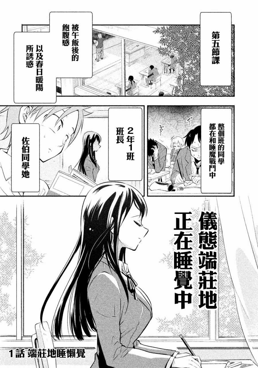 佐伯同学睡著了漫画,第1话3图