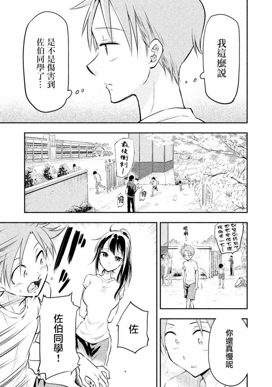 佐伯同学睡著了漫画,第1话4图