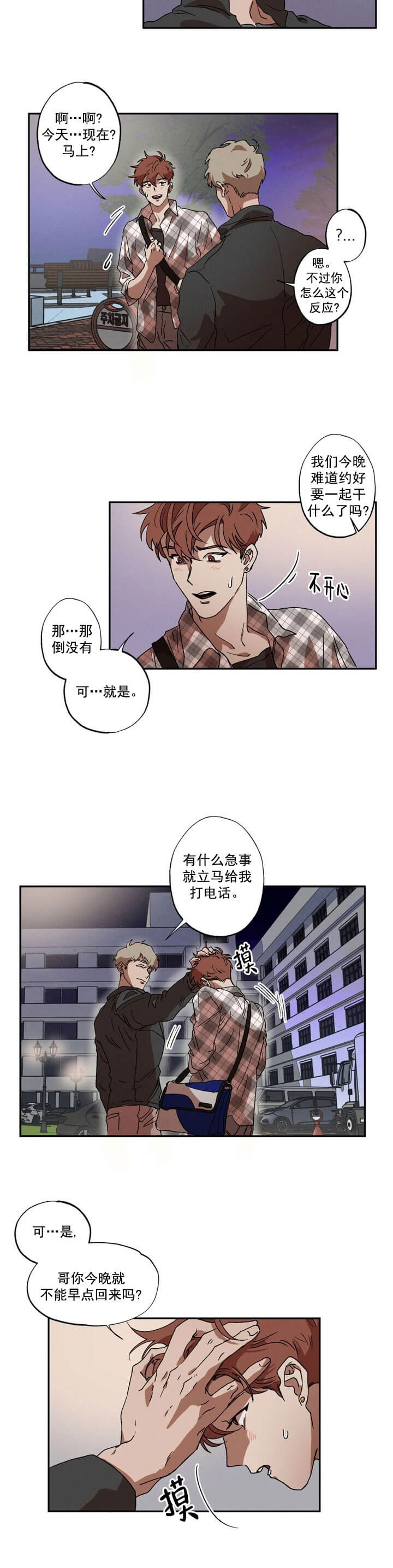 双重陷阱漫画免费未删减漫画,第5话4图