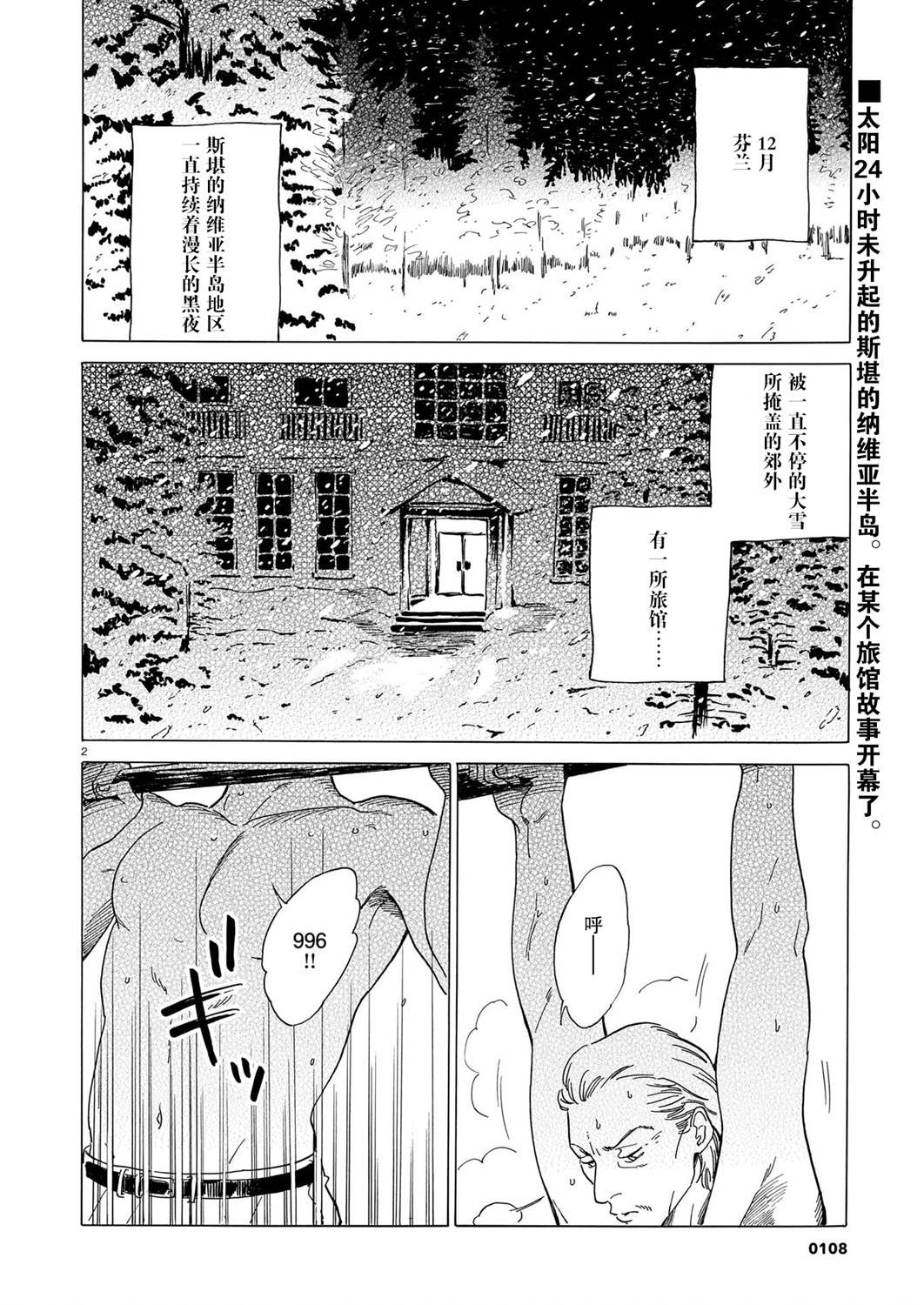 欢迎来到梅兹佩拉旅馆漫画,第1话北方的小旅馆2图