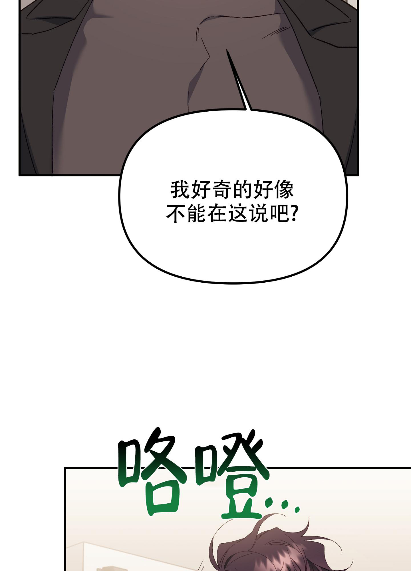 虎鲸漫画,第5话3图