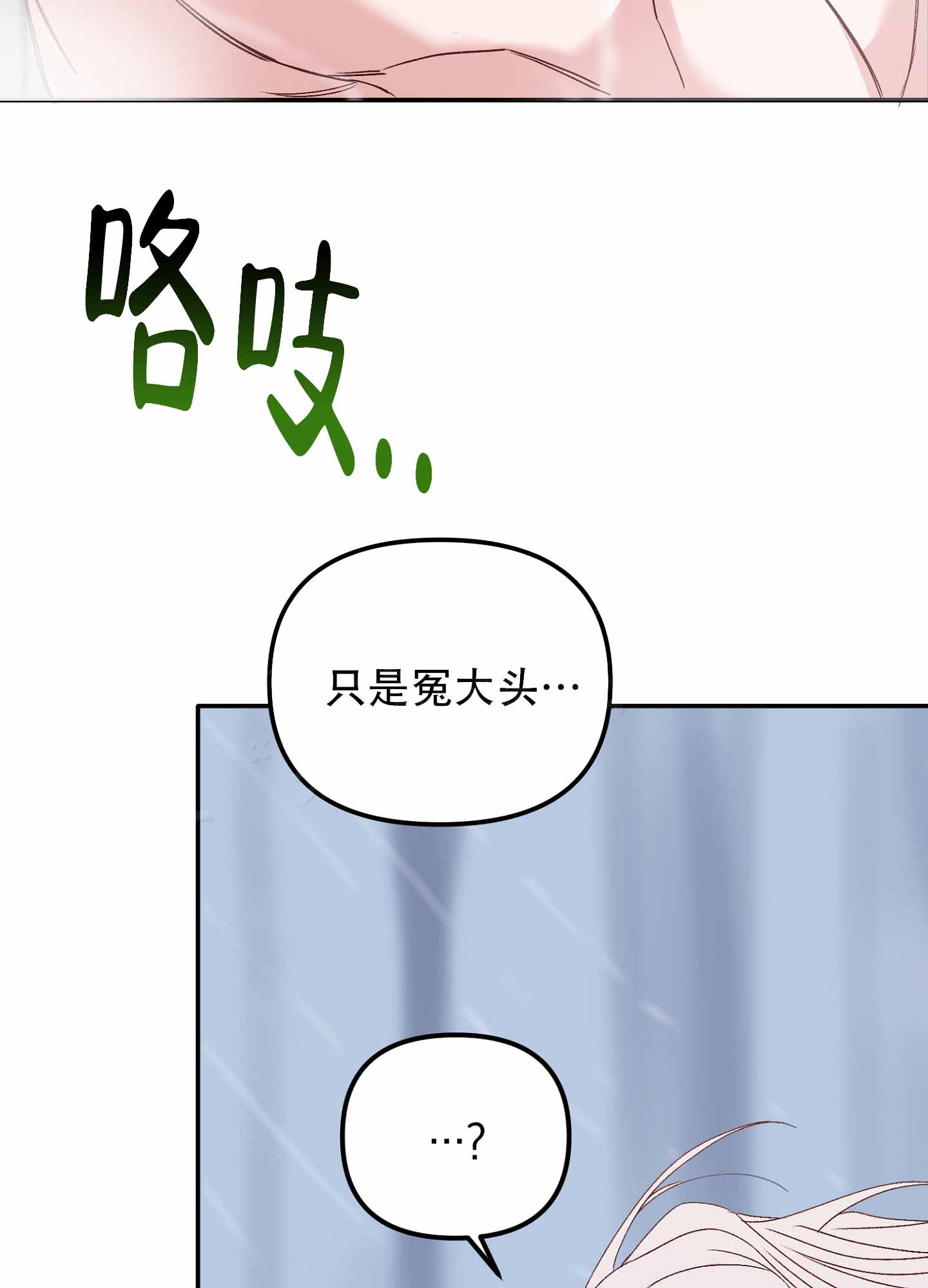 虎从天降漫画,第9话4图