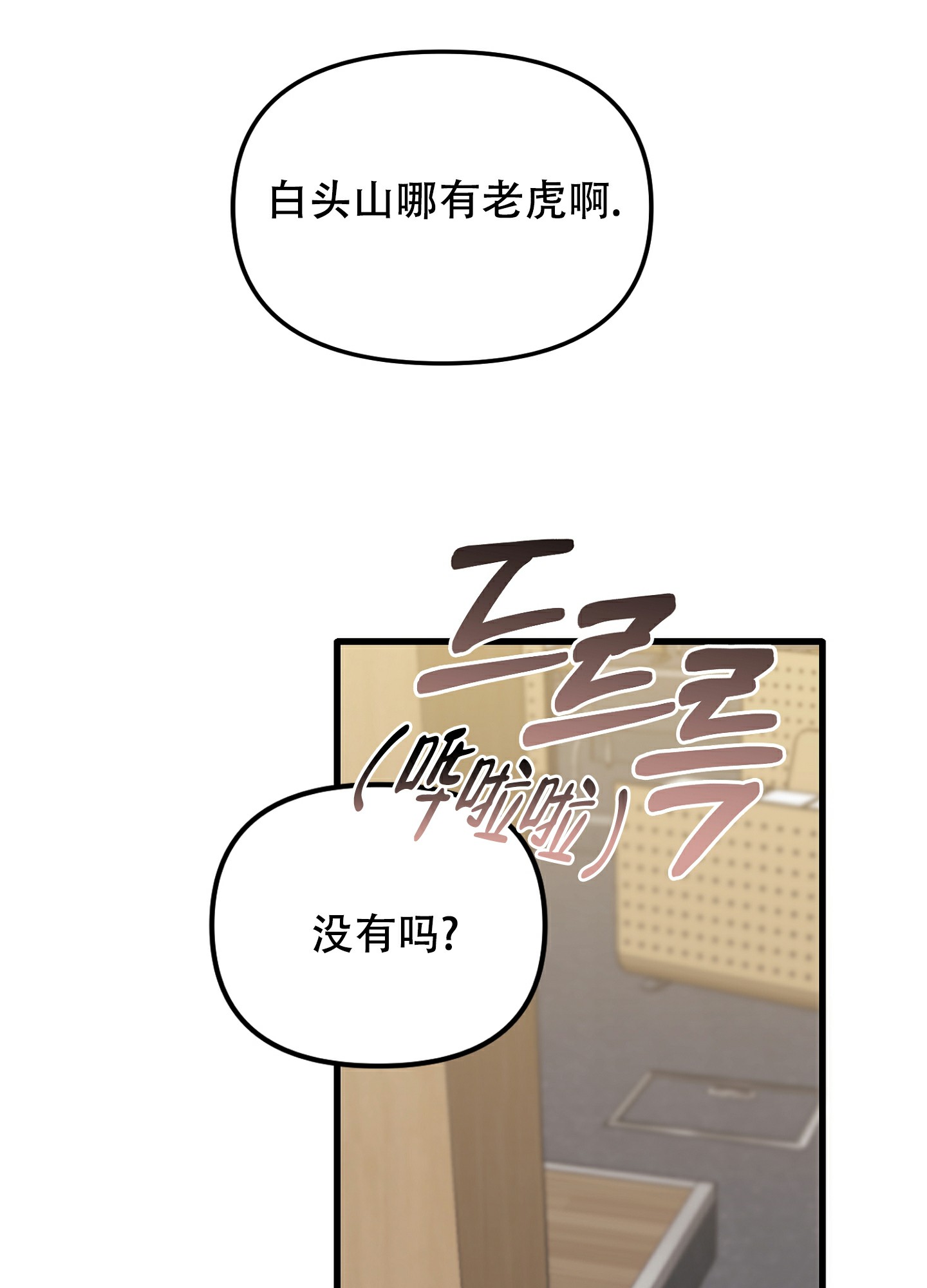 虎年新春祝福语漫画,第1话2图