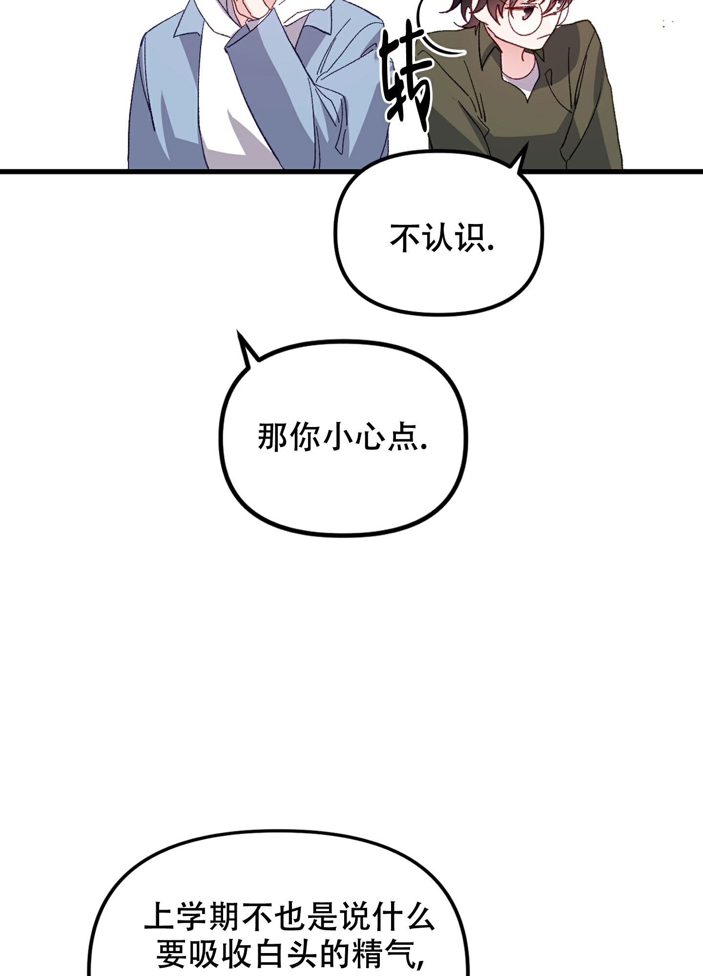 虎从天降漫画,第2话1图