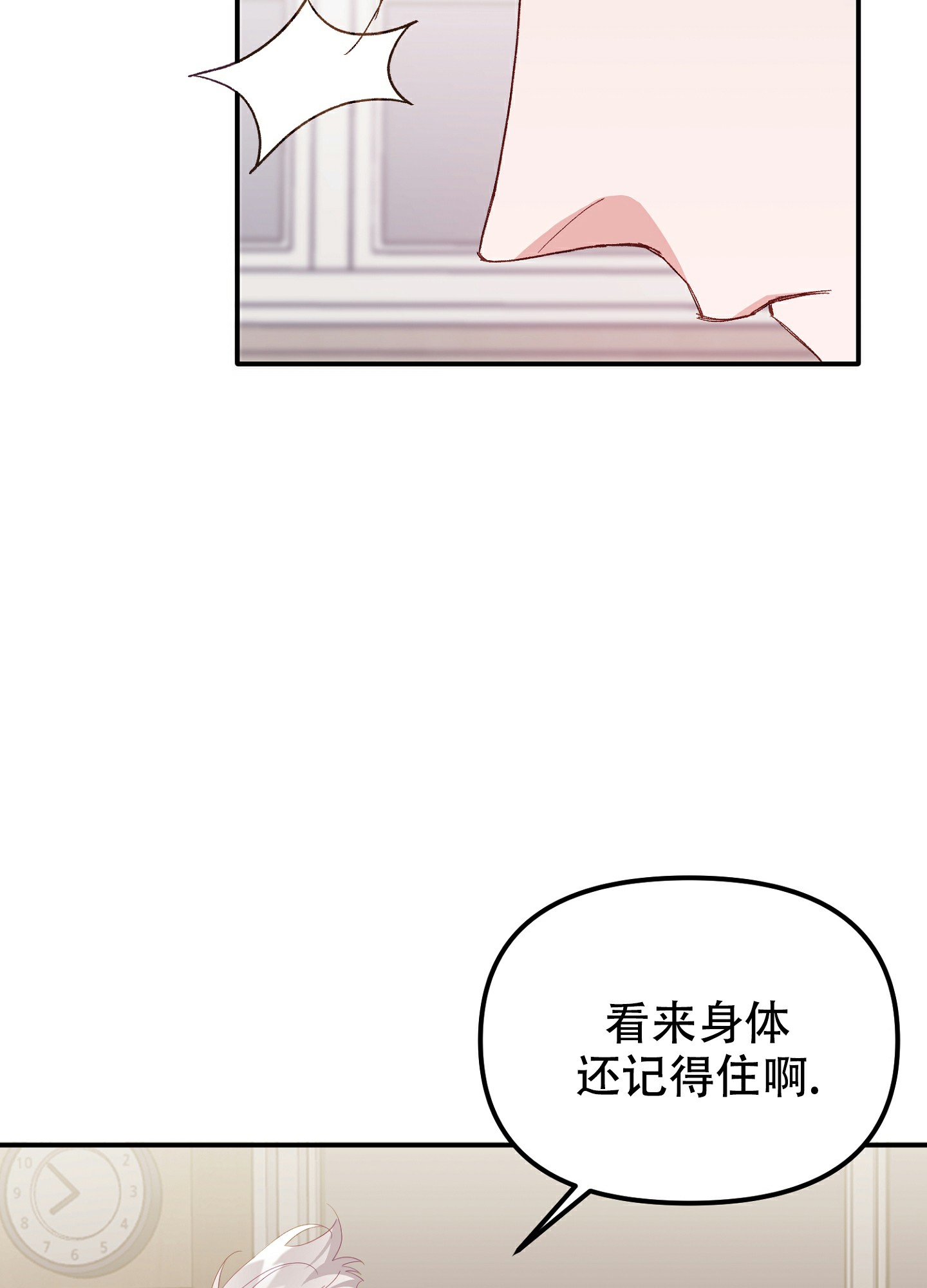 虎从天降漫画,第3话5图