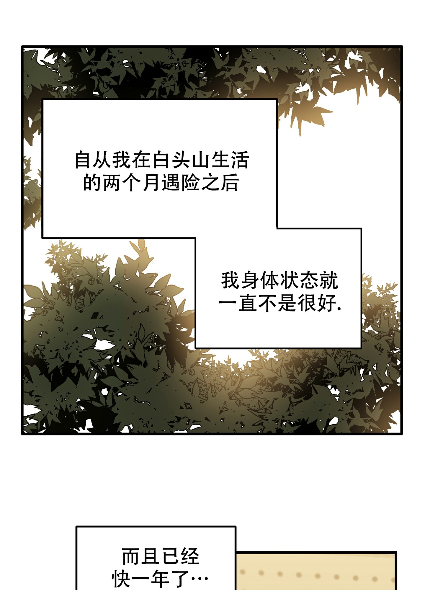 虎年新春祝福语漫画,第1话4图