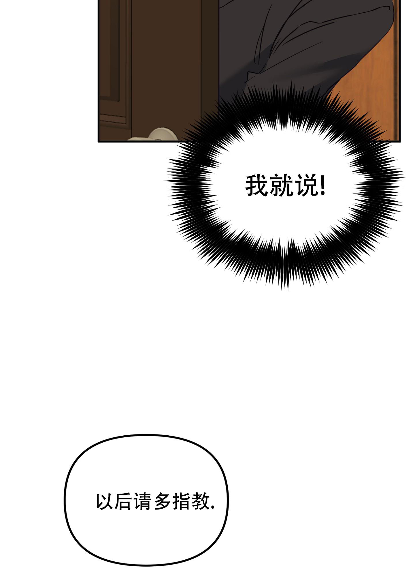 虎从天降漫画,第8话3图