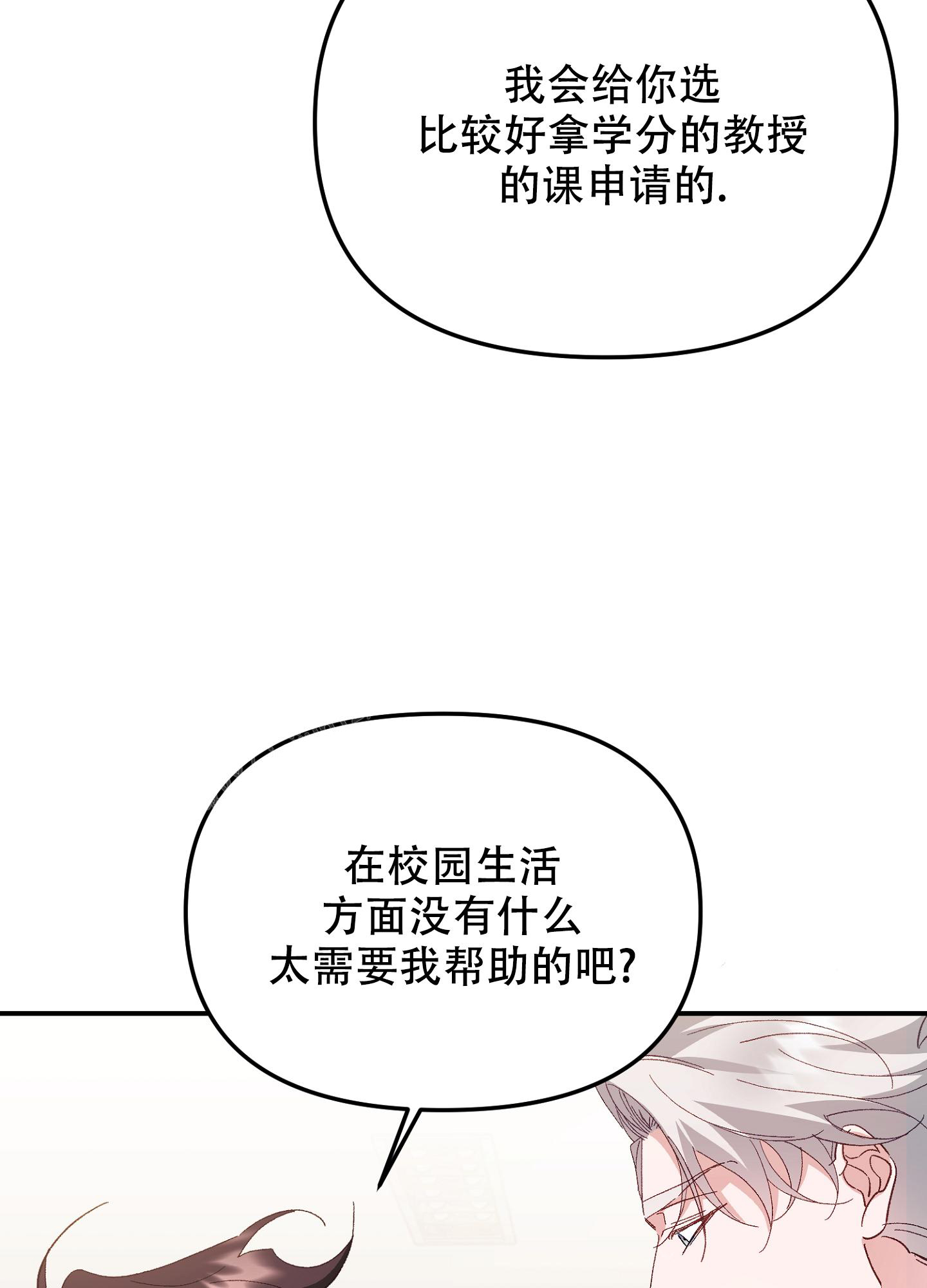 虎从天降漫画,第5话5图