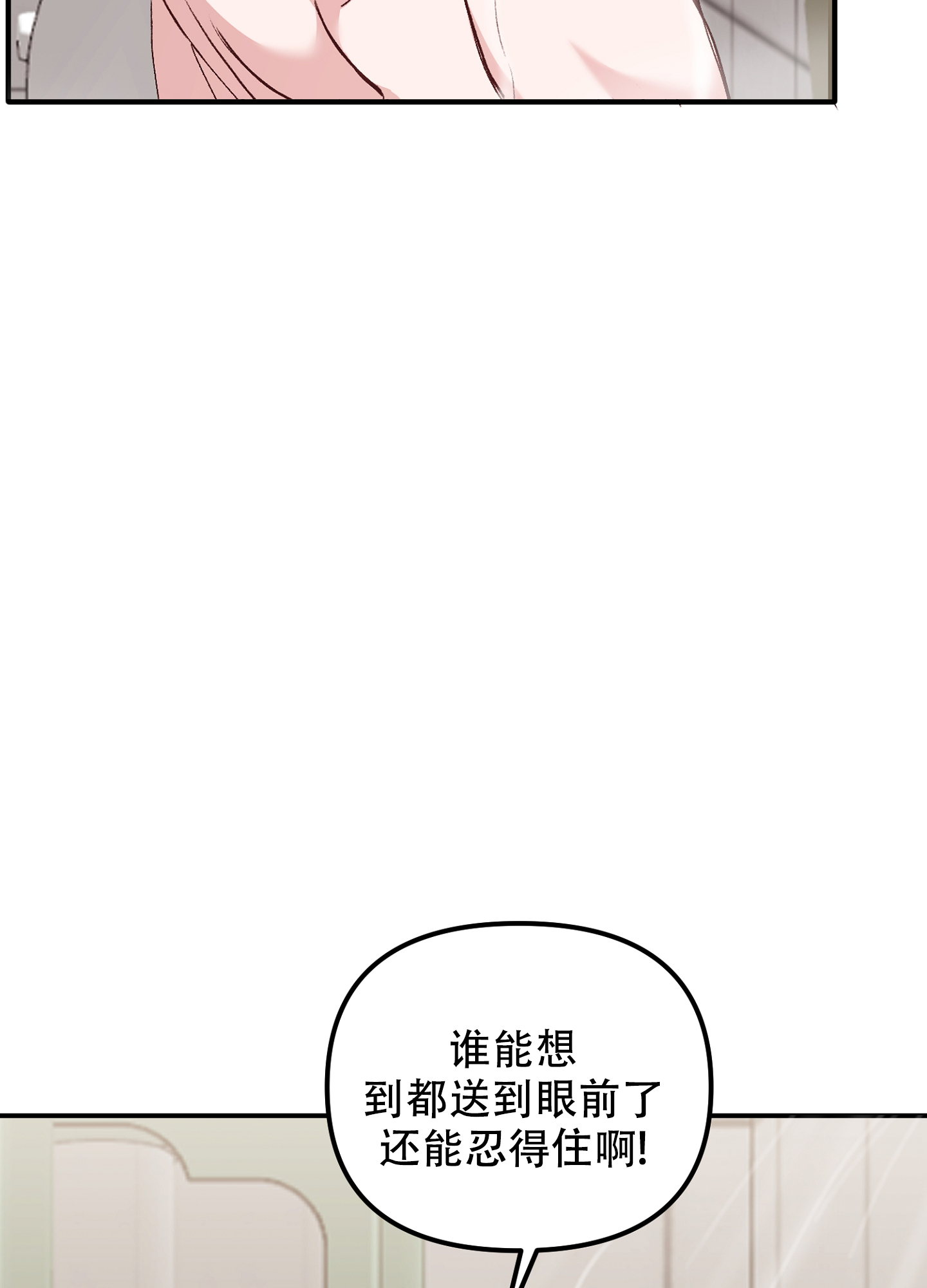 虎从天降漫画,第9话2图