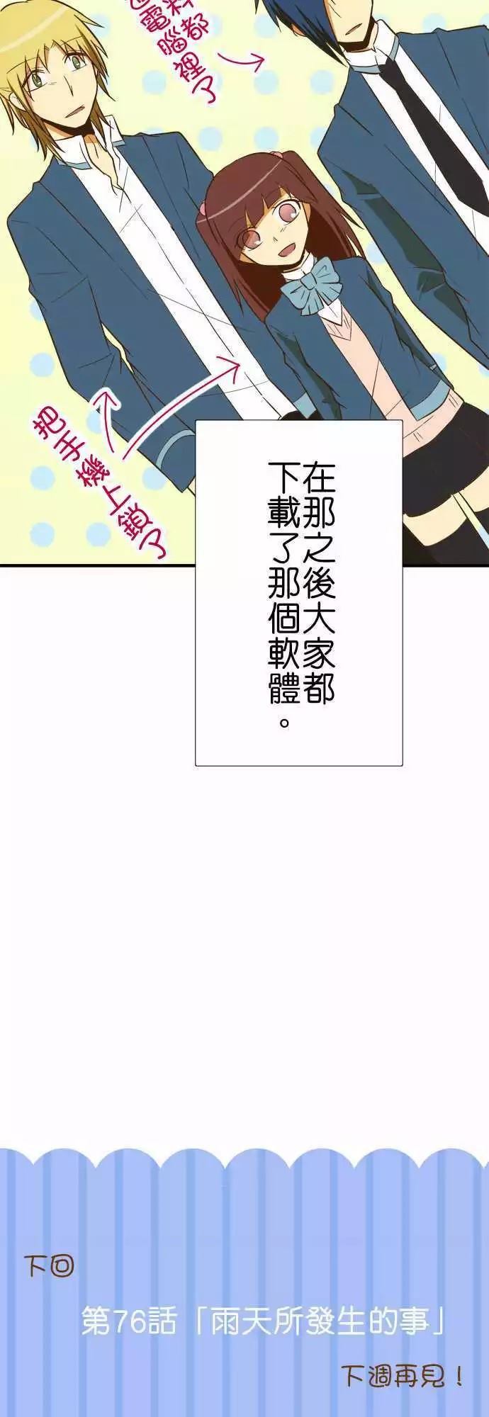 小木乃伊到我家漫画,第75话4图