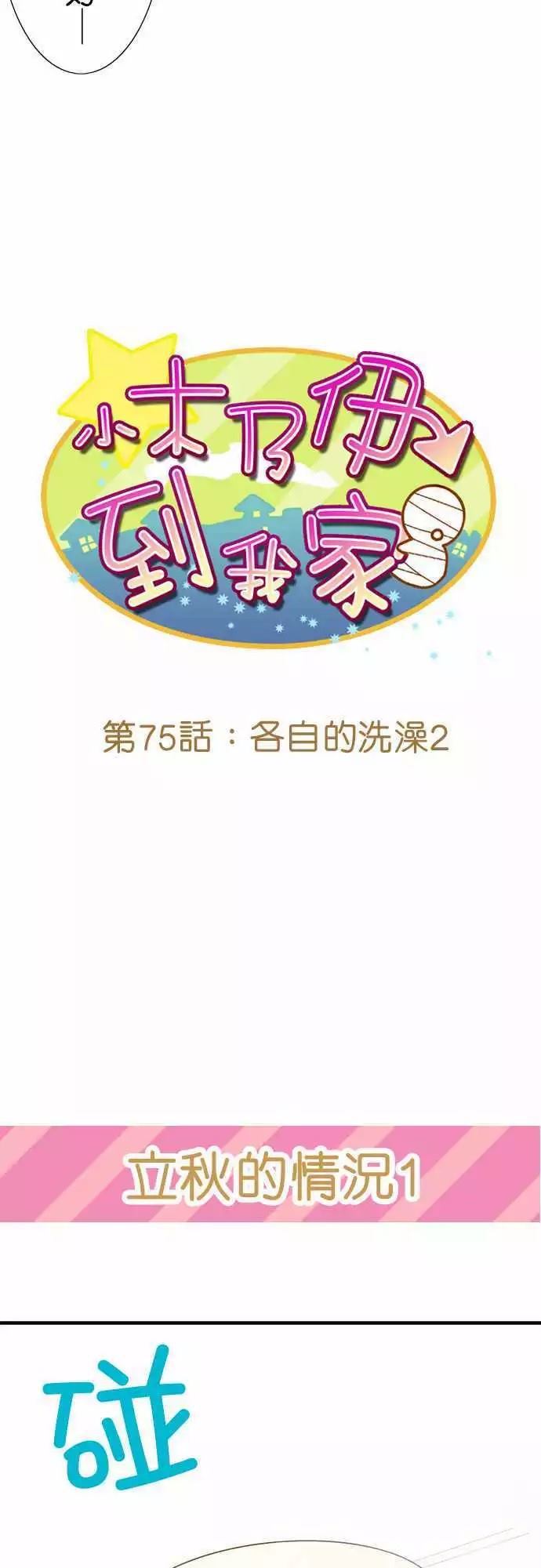 小木乃伊到我家漫画,第75话4图