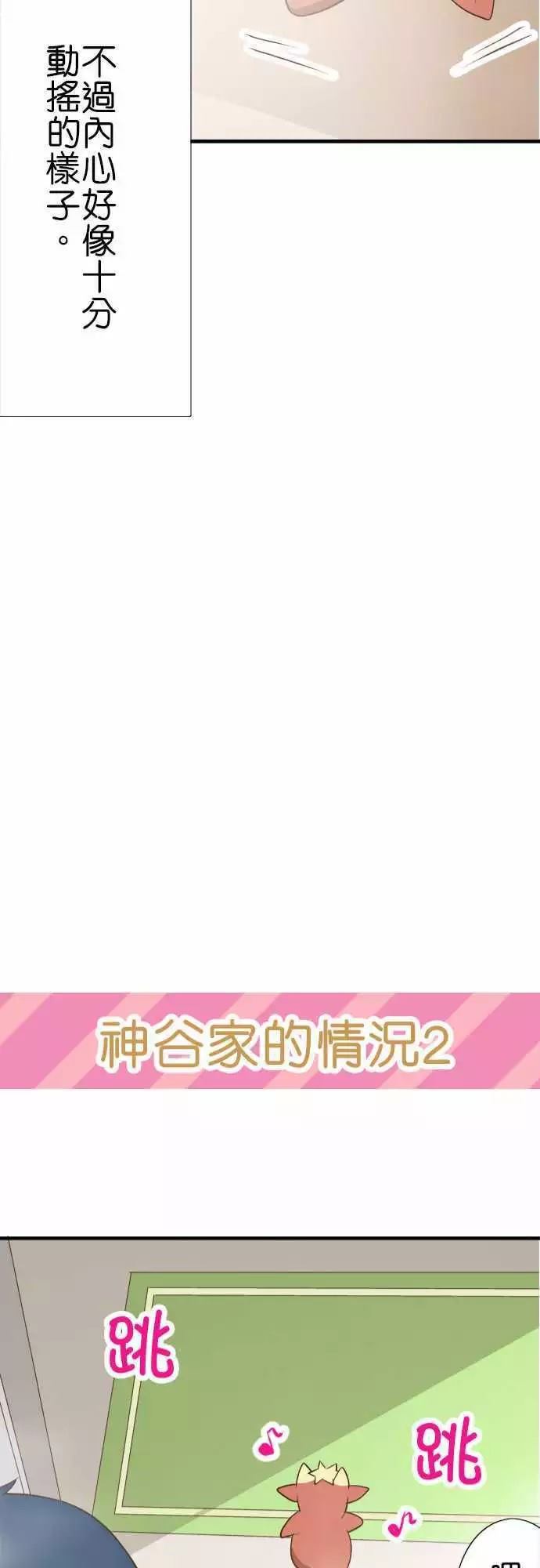 小木乃伊到我家漫画,第75话1图