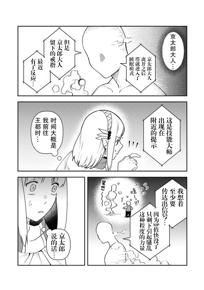 利阿迪尔的大地之上人物漫画,第9话2图