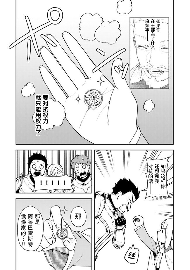 利阿迪尔的大地之上人物漫画,第9话3图