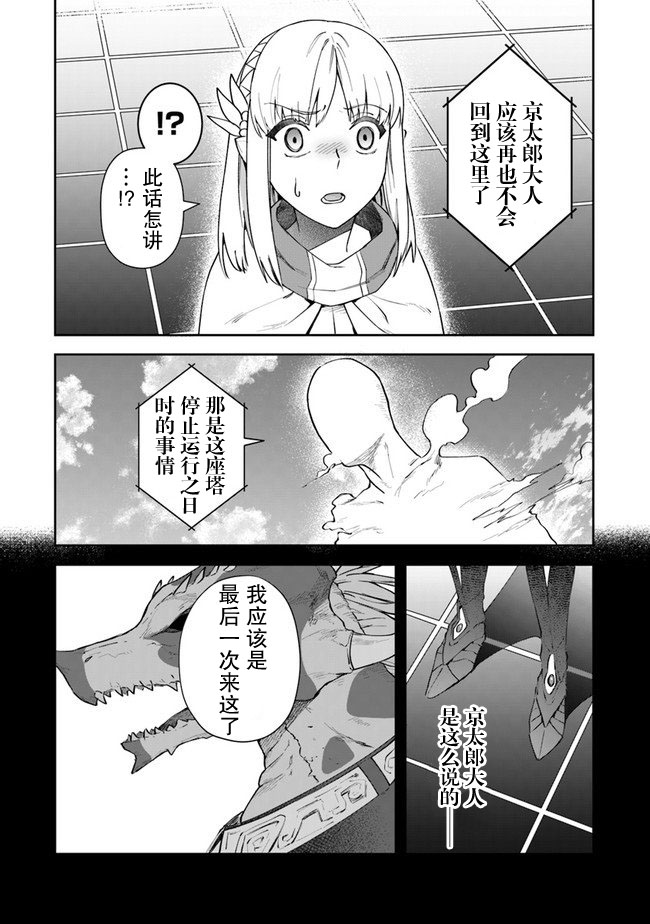 利阿迪尔的大地之上人物漫画,第9话5图