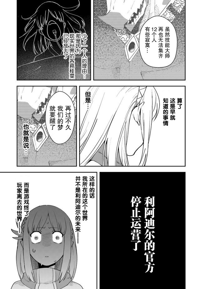 利阿迪尔的大地之上人物漫画,第9话3图