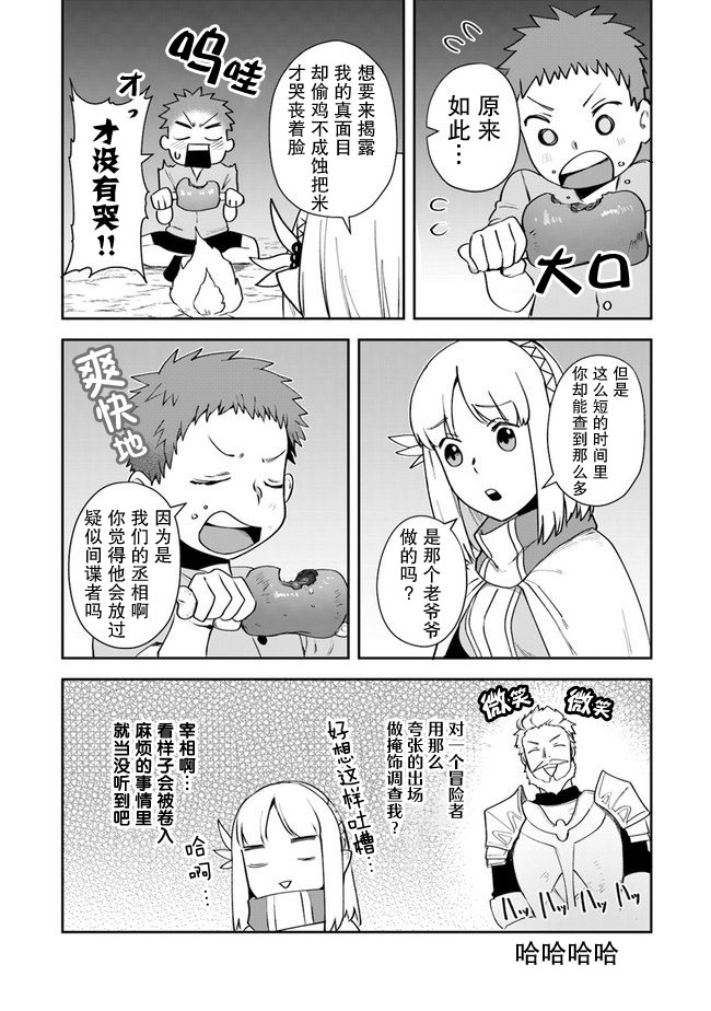 利阿迪尔的大地之上人物漫画,第9话2图