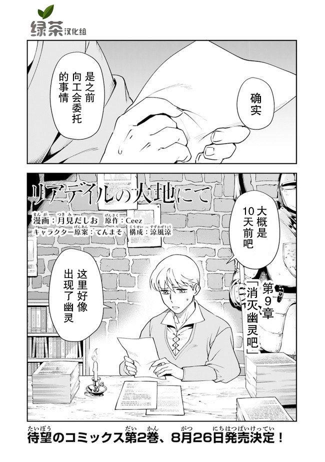 利阿迪尔的大地之上图片漫画,第9话1图