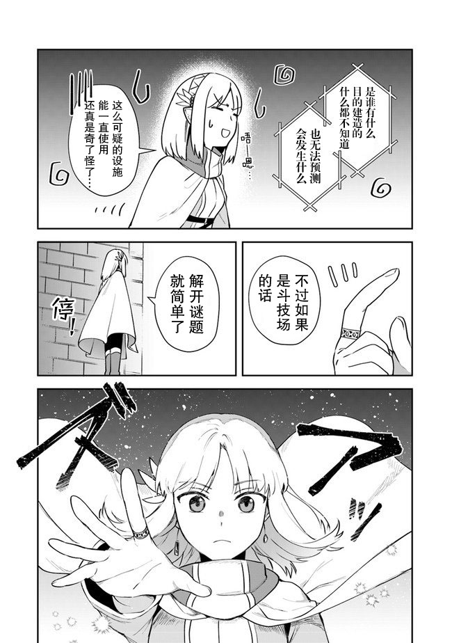 利阿迪尔的大地之上图片漫画,第9话3图