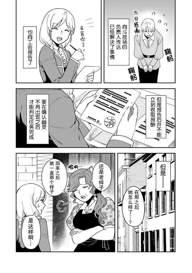 利阿迪尔的大地之上人物漫画,第9话2图