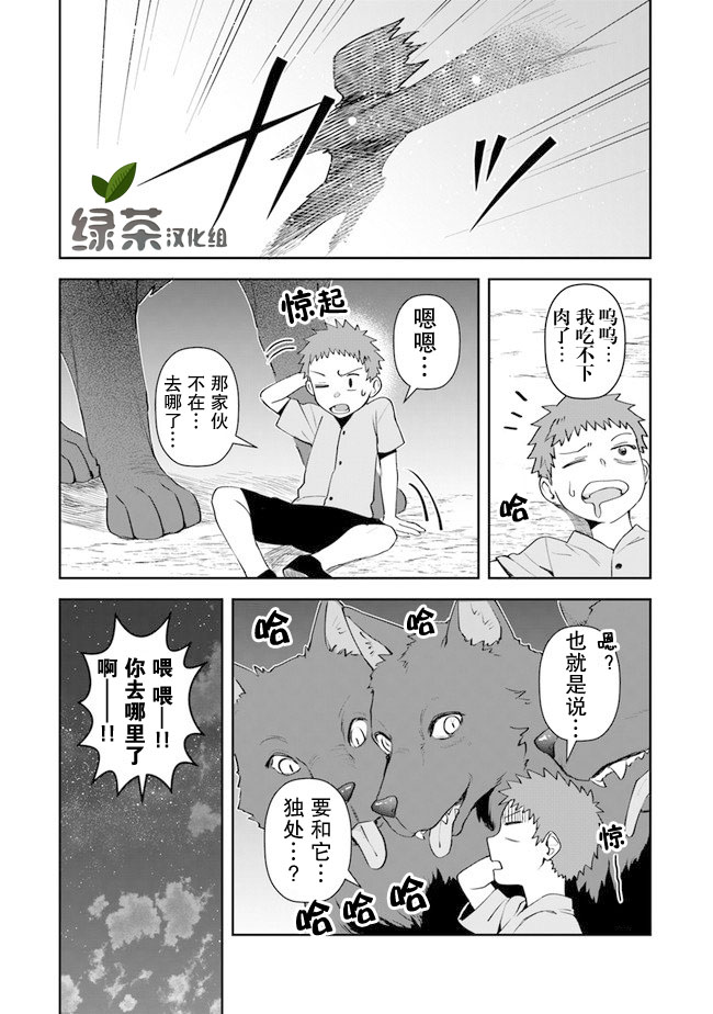 利阿迪尔的大地之上人物漫画,第9话5图