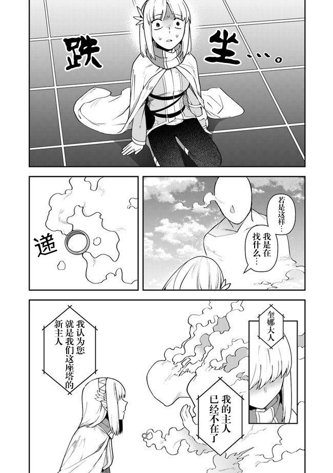 利阿迪尔的大地之上人物漫画,第9话4图